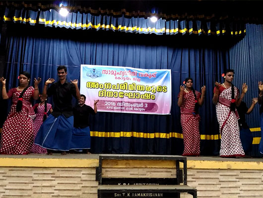 അംഗ പരിമിതരുടെ ദിനാഘോഷം